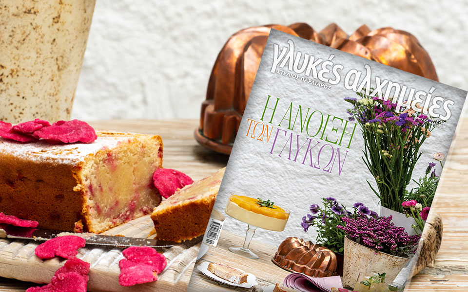 στις-γλυκές-αλχημείες-2311842