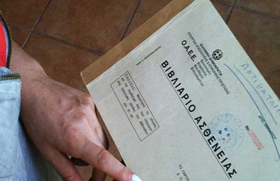 καταργήθηκαν-οριστικά-τα-βιβλιάρια-υ-2309000