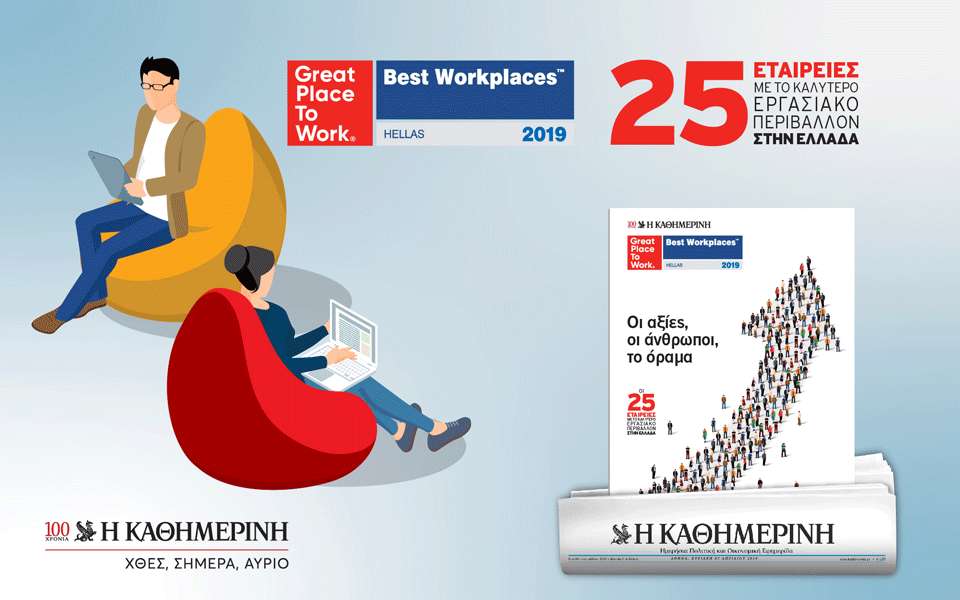 best-workplaces-hellas-2019-2308054