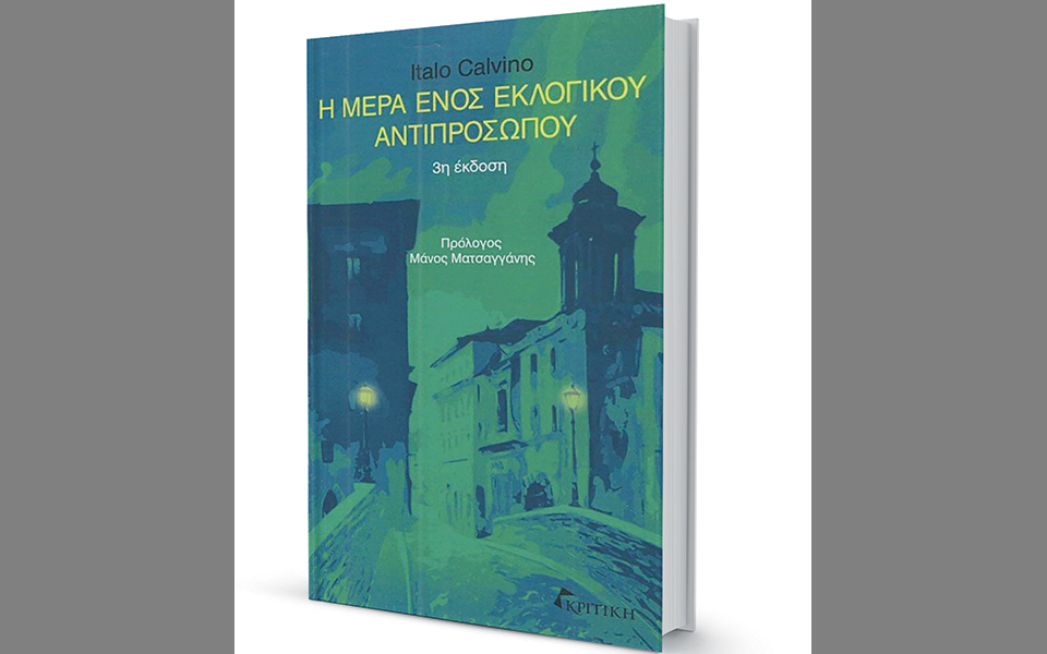 σύγχρονος-εκλογικός-στοχασμός-στη-με-2308302