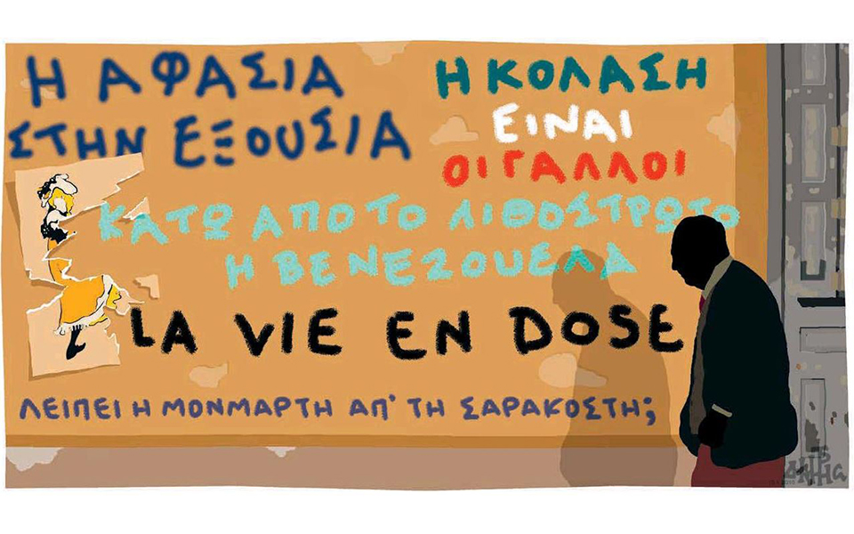 σκίτσο-του-δημήτρη-χαντζόπουλου-16-04-19-2311666