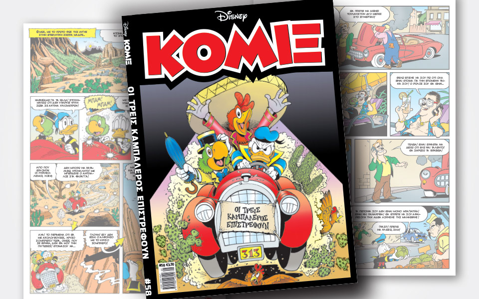 νέο-κόμιξ-στα-περίπτερα-2312606