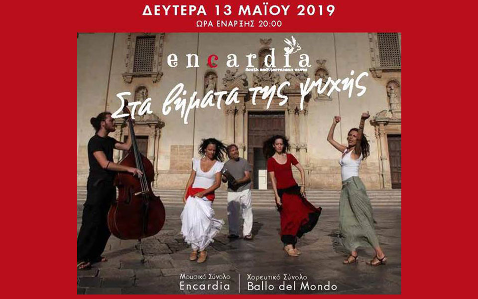 το-μουσικό-συγκρότημα-encardia-για-τα-παιδιά-2311977