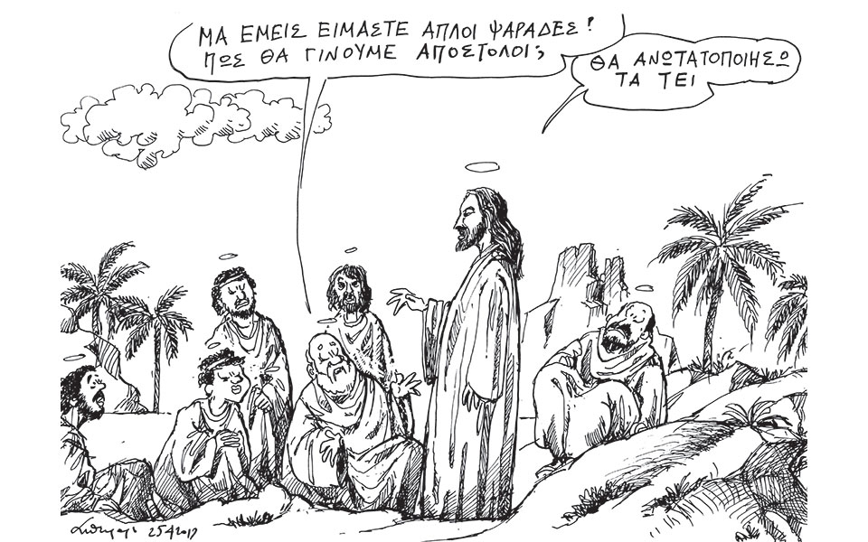 σκίτσο-του-ανδρέα-πετρουλάκη-28-04-19-2313579