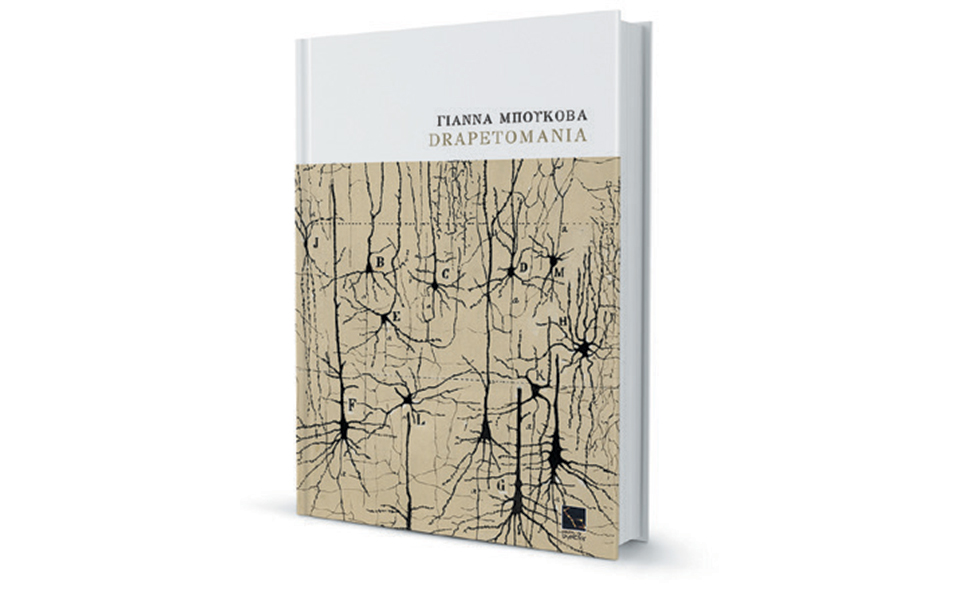 γόνιμη-μετοίκηση-στα-ελληνικά-γράμμα-2309312