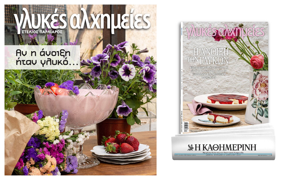 γλυκές-αλχημείες-2310858