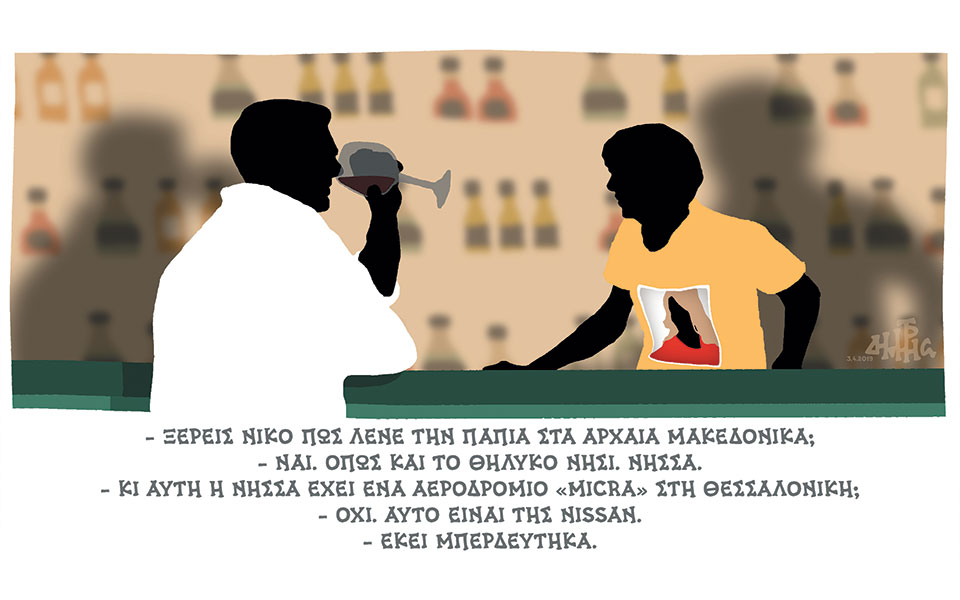 σκίτσο-του-δημήτρη-χαντζόπουλου-04-04-19-2308882