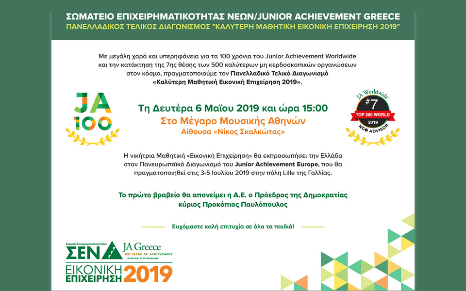 στις-6-μαΐου-ο-μεγάλος-τελικός-διαγωνισ-2313115