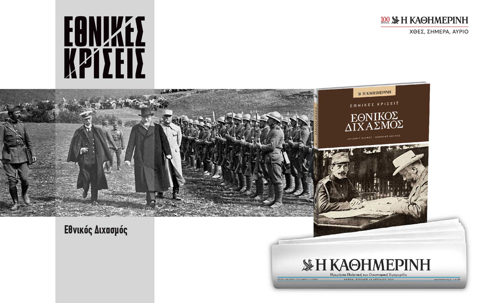 εθνικές-κρίσεις-2309601