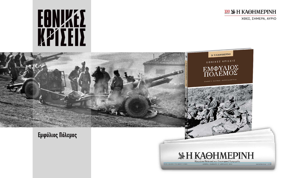 εθνικές-κρίσεις-2312600