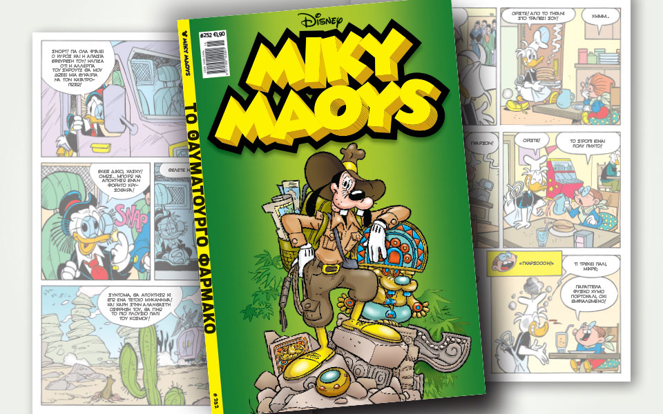 νέο-τεύχος-μίκυ-μάους-νέες-περιπέτειε-2309604