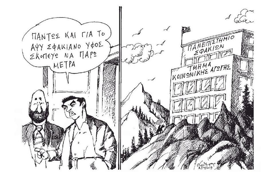 σκίτσο-του-ανδρέα-πετρουλάκη-26-04-19-2313526