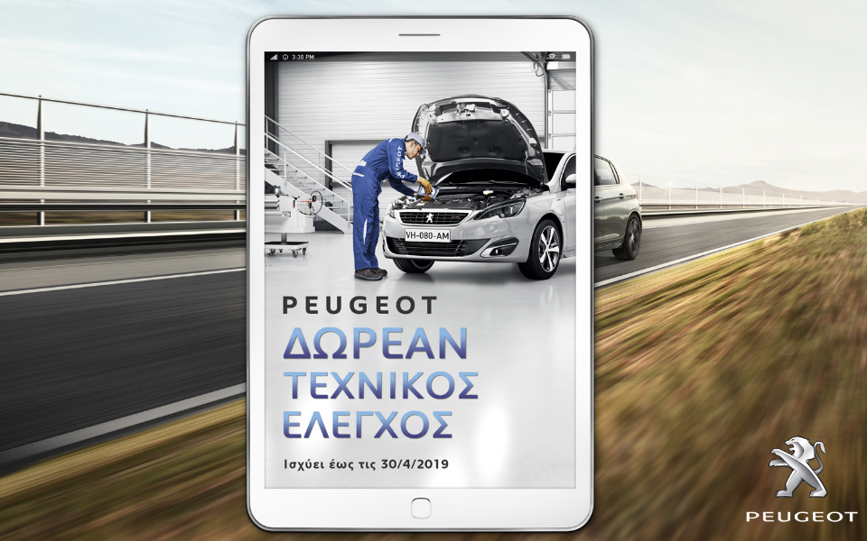 δωρεάν-τεχνικός-έλεγχος-από-την-peugeot-2309957