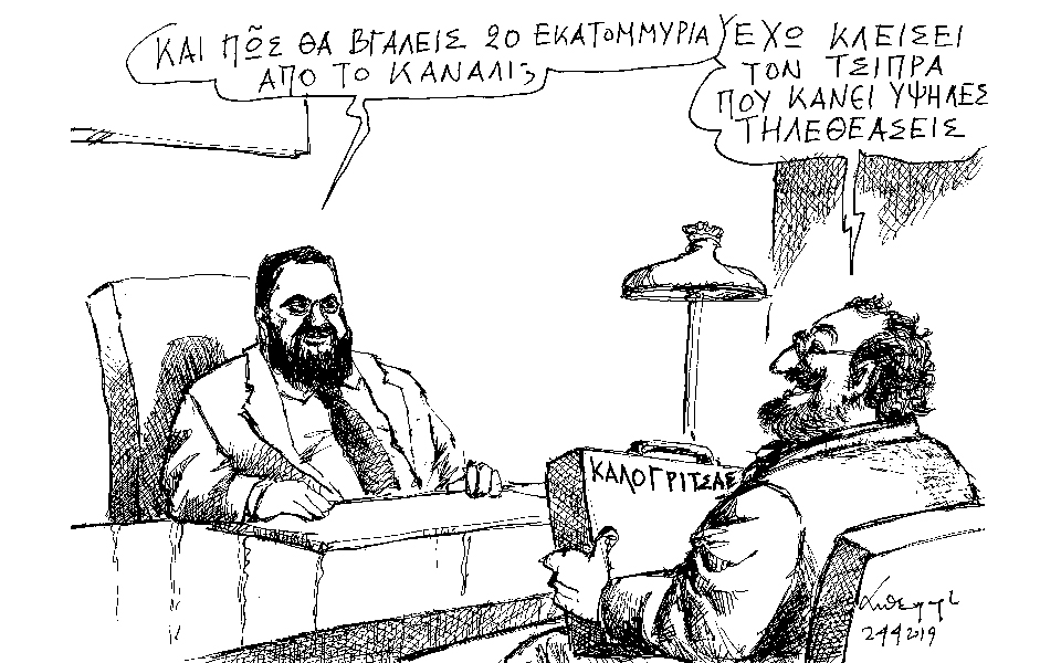 σκίτσο-του-ανδρέα-πετρουλάκη-25-04-19-2313195
