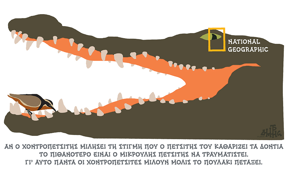σκίτσο-του-δημήτρη-χαντζόπουλου-02-04-19-2308200
