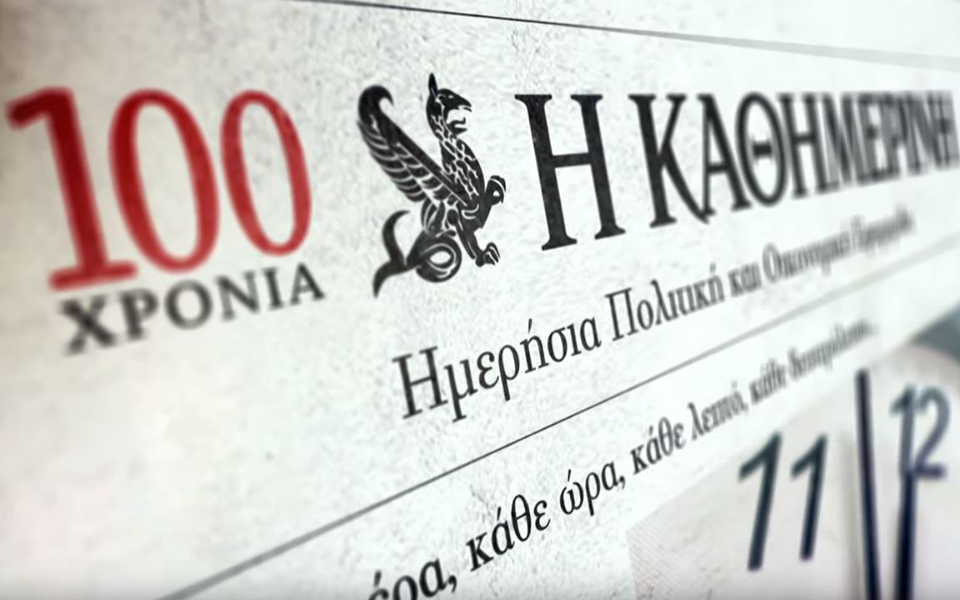 βίντεο-100-χρόνια-καθημερινή-2310032