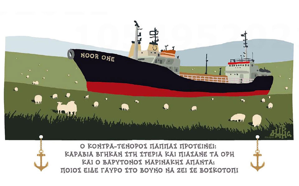 σκίτσο-του-δημήτρη-χαντζόπουλου-20-04-19-2312463
