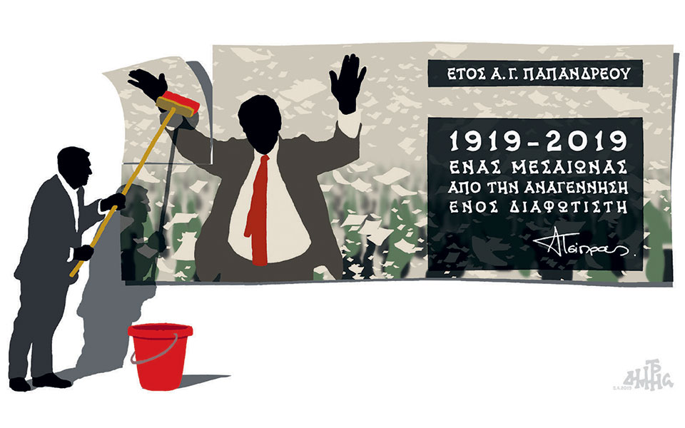 σκίτσο-του-δημήτρη-χαντζόπουλου-07-04-19-2309427