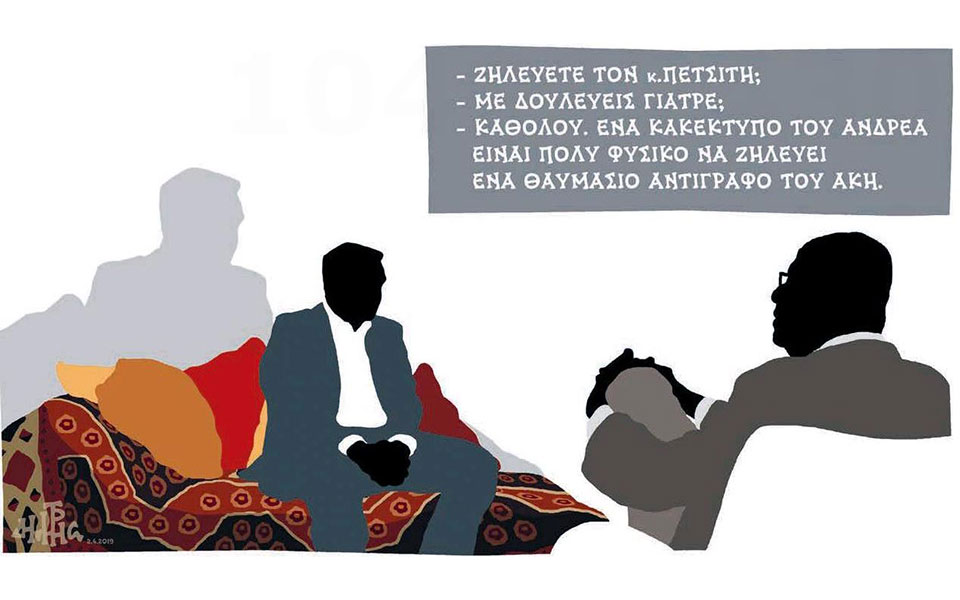 σκίτσο-του-δημήτρη-χαντζόπουλου-03-04-19-2308831