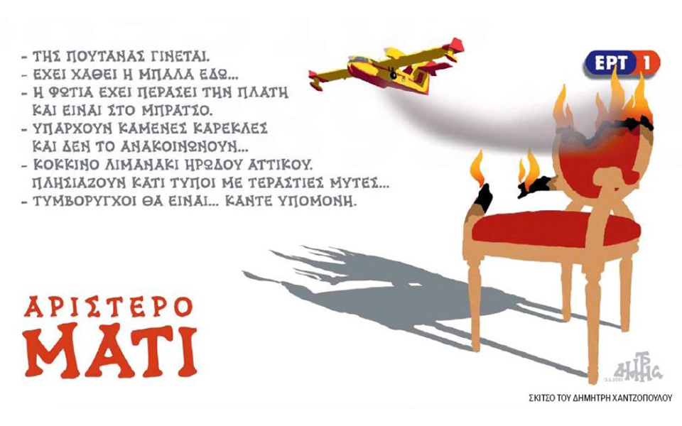σκίτσο-του-δημήτρη-χαντζόπουλου-04-05-19-2314493