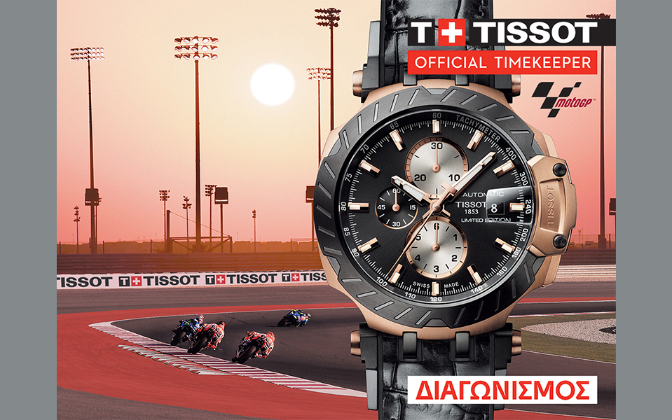 πάρτε-μέρος-στον-μεγάλο-διαγωνισμό-tissot-motogp-2317574