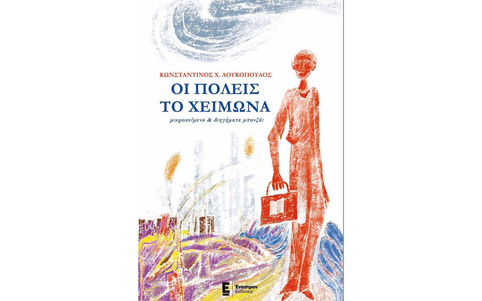 ταξίδια-στον-φανταστικό-κόσμο-της-γρα-2314838