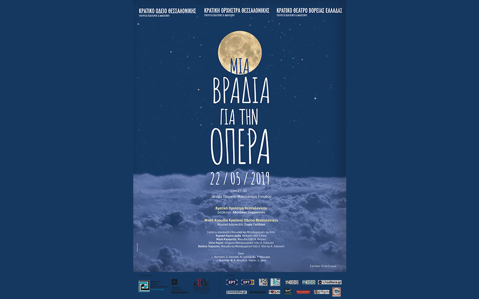 η-κοθ-συμμετέχει-στη-μια-βραδιά-για-τη-2317283