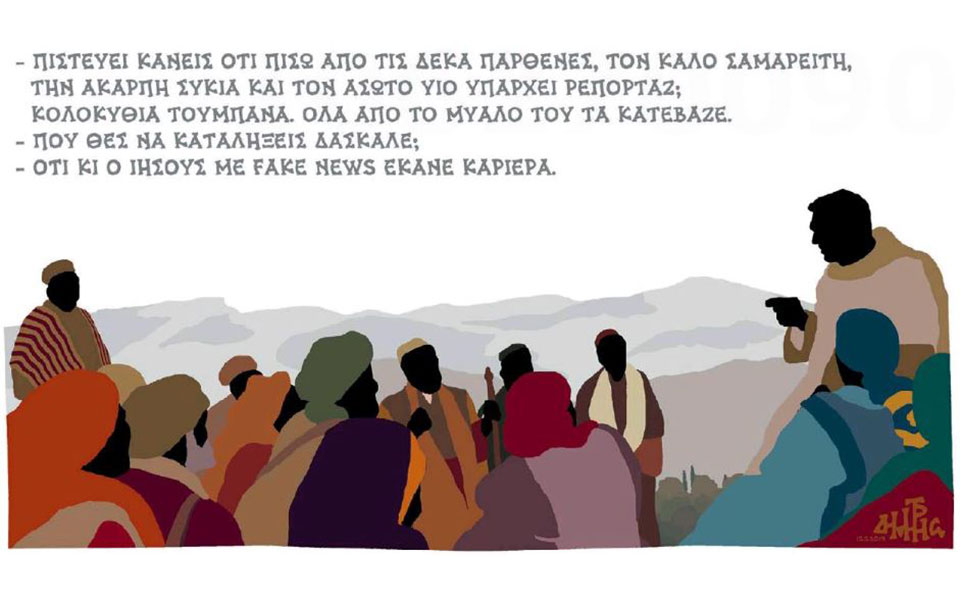 σκίτσο-του-δημήτρη-χαντζόπουλου-17-05-19-2316725