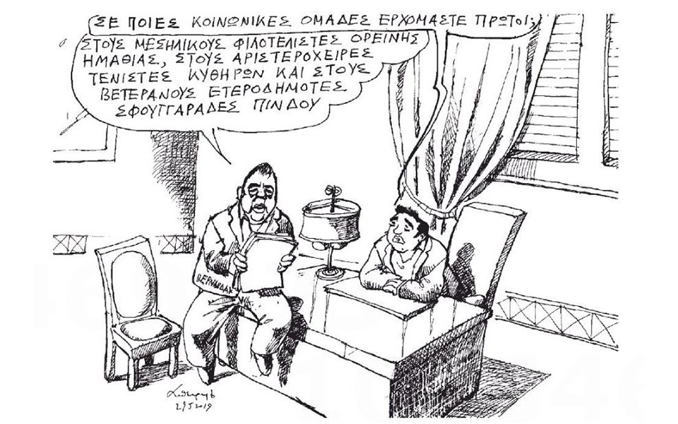 σκίτσο-του-ανδρέα-πετρουλάκη-30-05-19-2319324