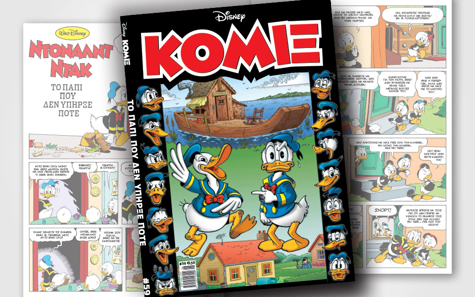 νέο-κόμιξ-στα-περίπτερα-2318311