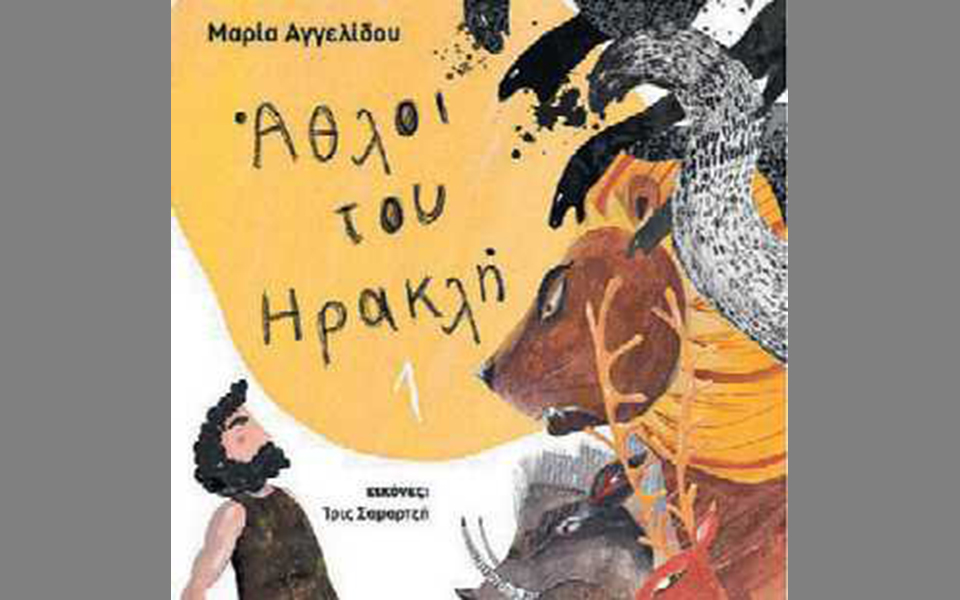 τα-παιδιά-αναθέτουν-στον-ηρακλή-13ο-άθλο-2315530