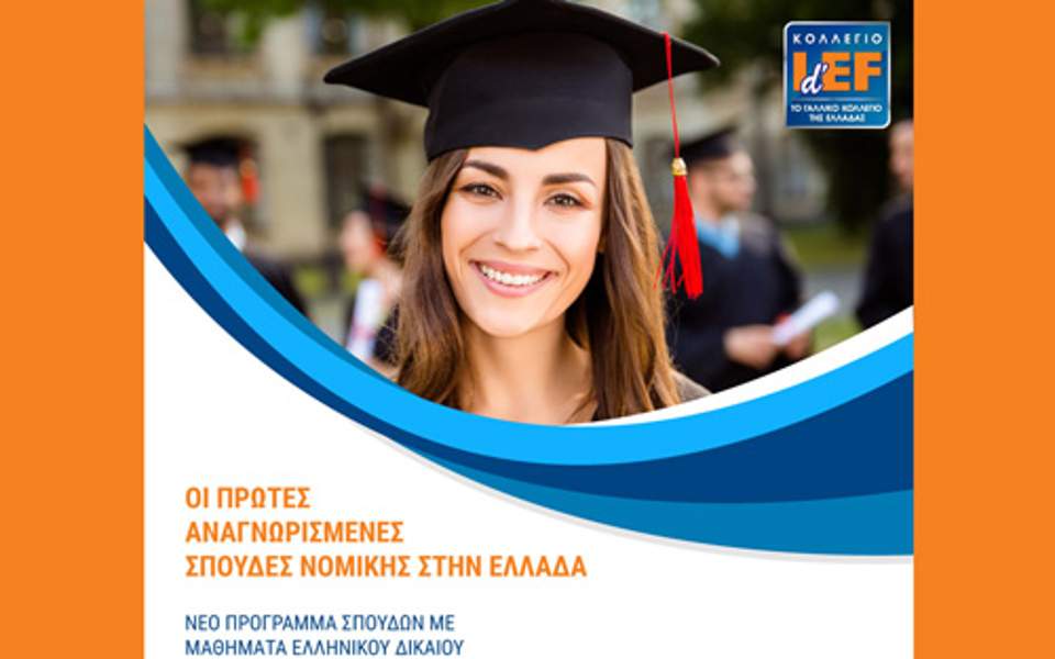 αναγνωρισμένες-σπουδές-νομικής-με-μα-2319436