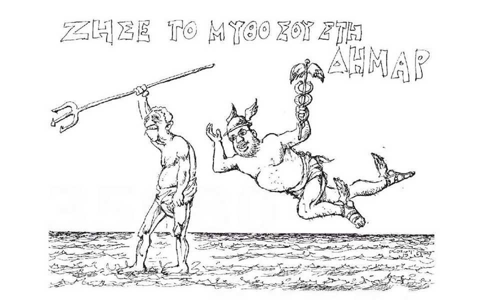 σκίτσο-του-ανδρέα-πετρουλάκη-07-05-19-2314916