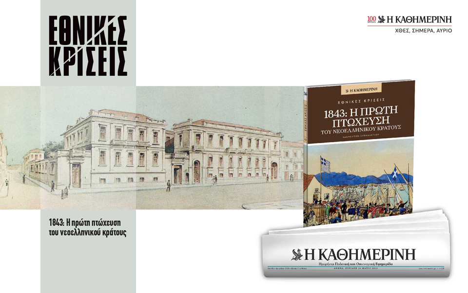 εθνικές-κρίσεις-2317069