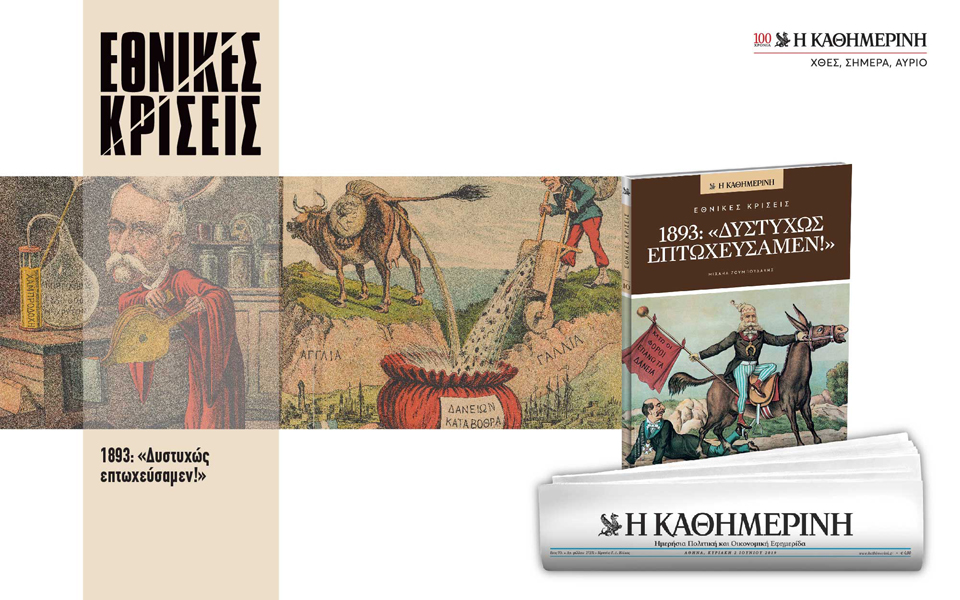 εθνικές-κρίσεις-2318255