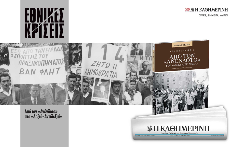 εθνικές-κρίσεις-2314161