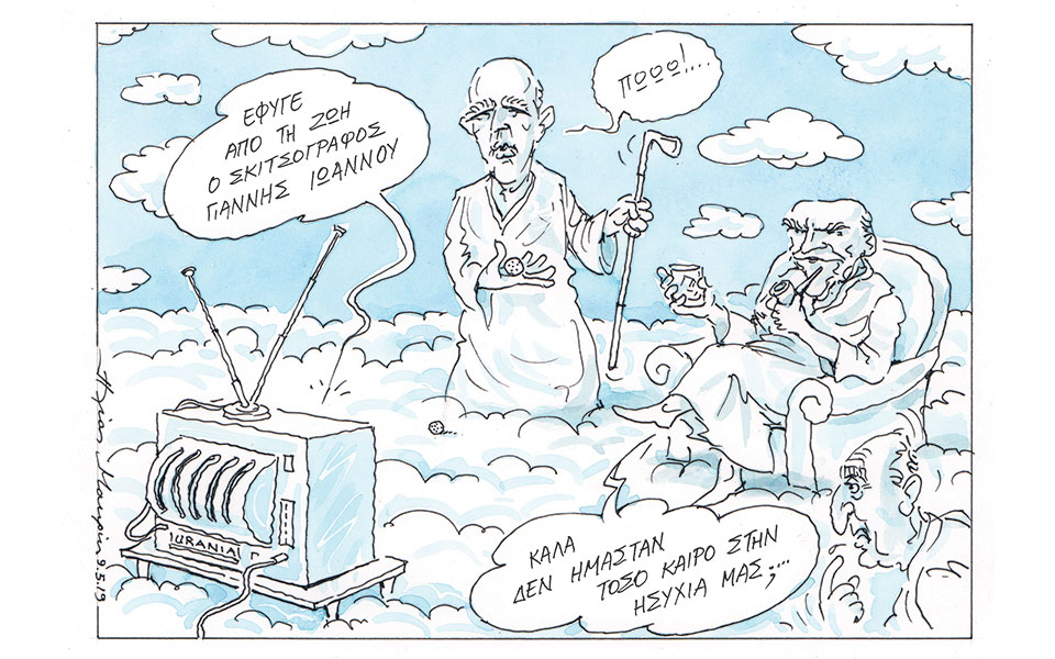 σκίτσο-του-ηλία-μακρή-10-05-19-2315356