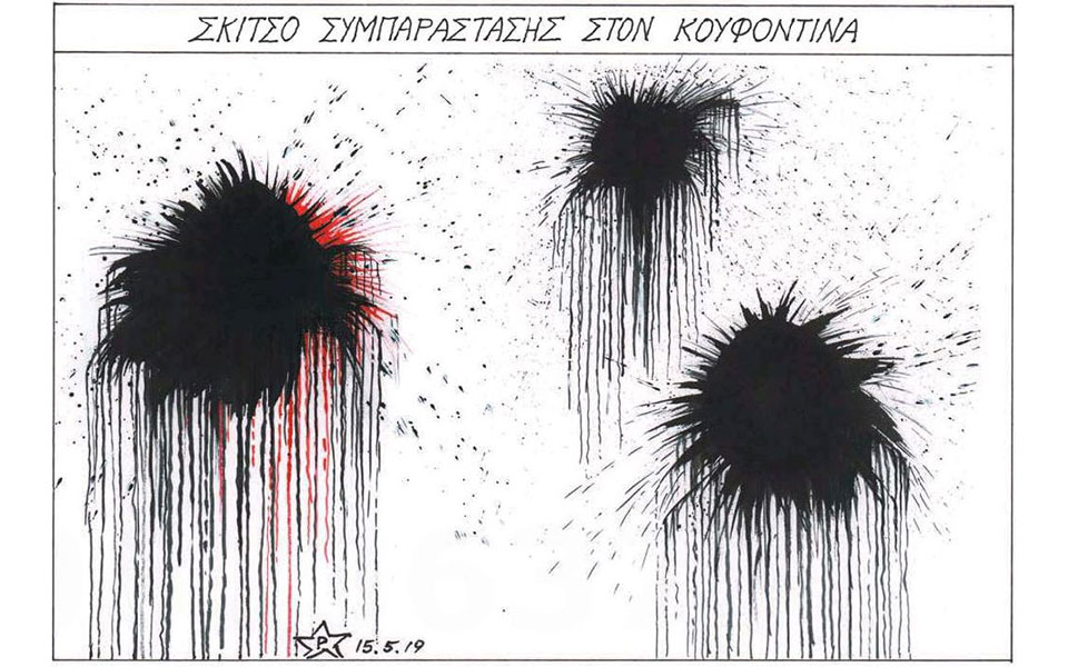 σκίτσο-του-ηλία-μακρή-16-05-19-2316477