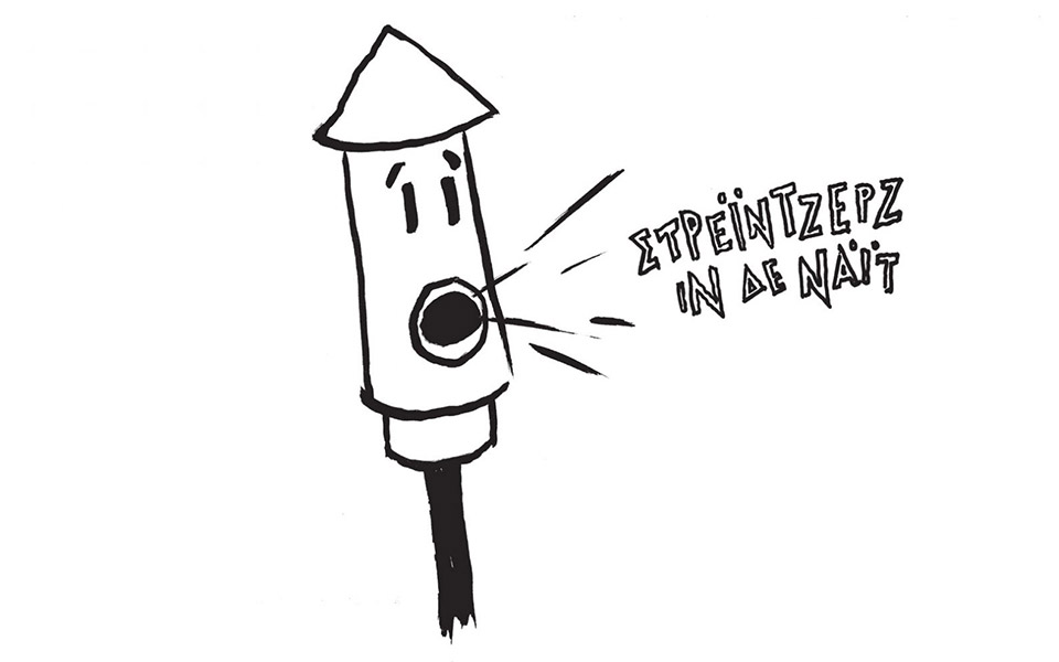 h-χύτρα-που-έγινε-αρνάκι-2316255