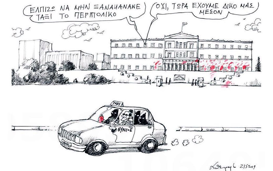 σκίτσο-του-ανδρέα-πετρουλάκη-22-05-19-2317477