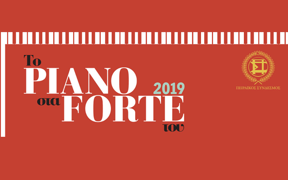 κύκλος-συναυλιών-το-piano-στα-forte-του-2315048