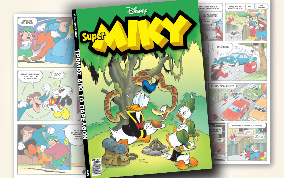 νέο-τεύχος-super-miky-2317070