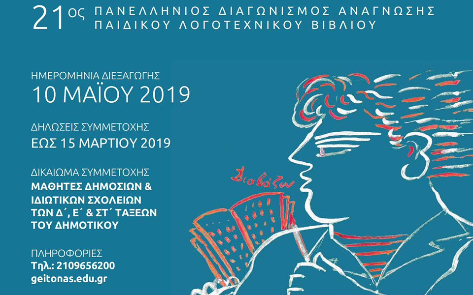 στην-τελική-ευθεία-οι-βιβλιοδρόμοι-τη-2314661