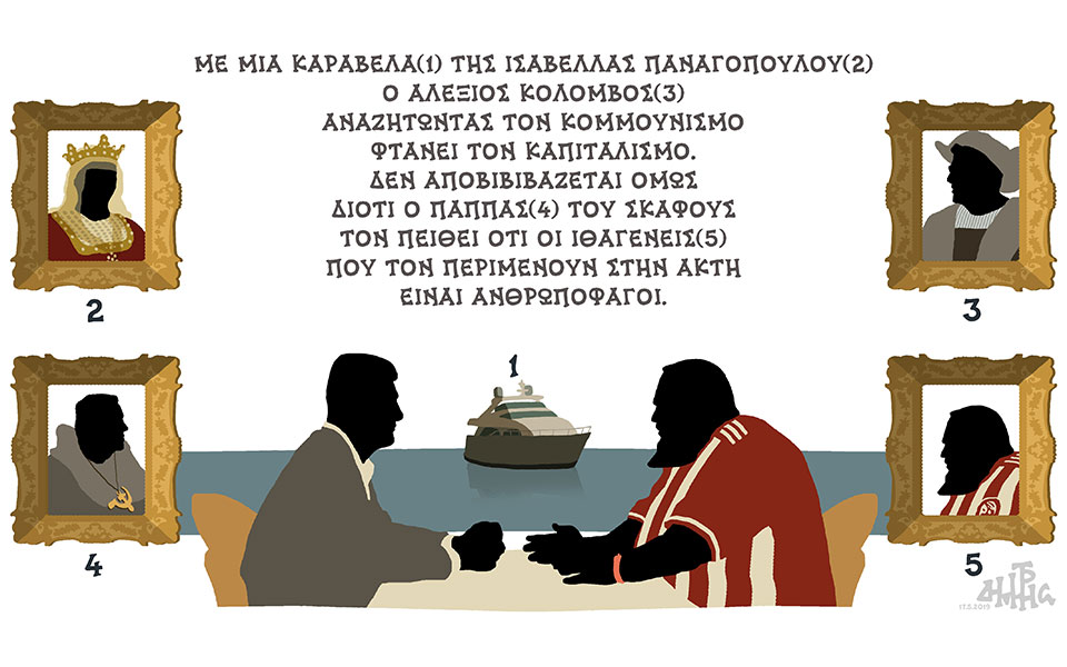σκίτσο-του-δημήτρη-χαντζόπουλου-19-05-19-2316847