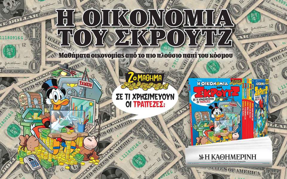 η-οικονομία-του-σκρουτζ-ο-δεύτερος-τόμ-2324785
