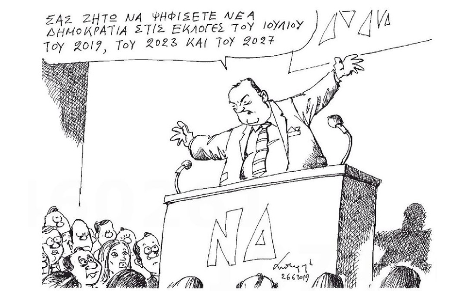 σκίτσο-του-ανδρέα-πετρουλάκη-27-06-19-2324324