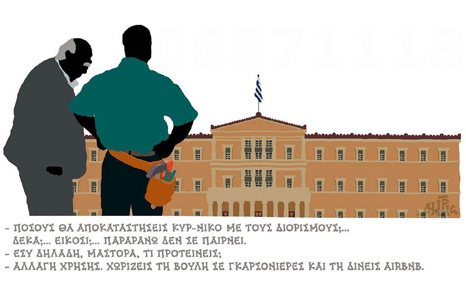 σκίτσο-του-δημήτρη-χαντζόπουλου-07-06-19-2321170