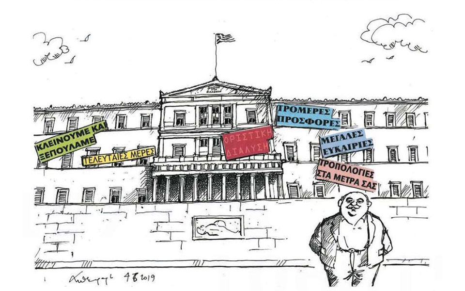σκίτσο-του-ανδρέα-πετρουλάκη-05-06-19-2320742