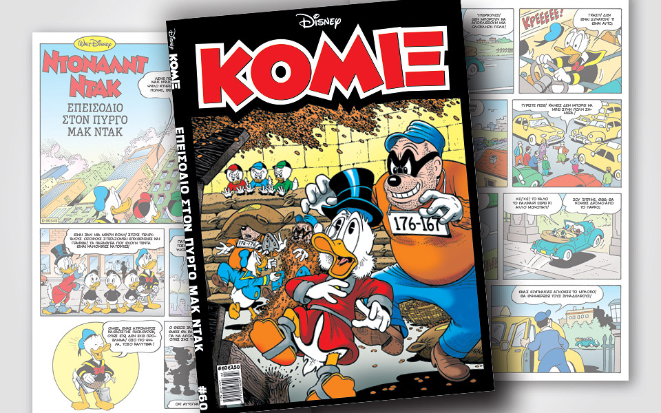 νέο-κόμιξ-στα-περίπτερα-2323698