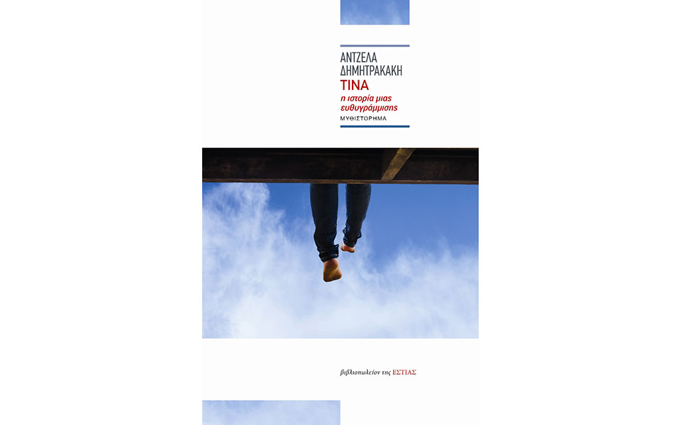 προσχέδιο-αυτοκτονίας-μιας-διανοού-2323321